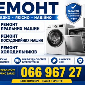 Посудомийна машина Hansa видає код помилки у Львові 066 967 27 20 Виклик майстра