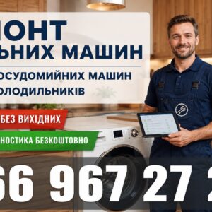 Посудомийна машина AEG не зливає воду у Львові 066 967 27 20 Швидкий виїзд