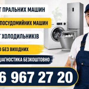 Посудомийна машина Sharp протікає під час роботи у Львові 066 967 27 20 Терміновий ремонт
