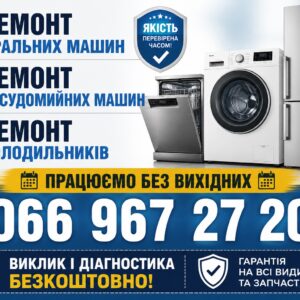 Пральна машина Toshiba не крутить барабан у Львові 066 967 27 20 Швидкий виїзд