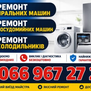 Посудомийна машина Beko не відкриває дверцята у Львові 066 967 27 20 Швидкий виїзд