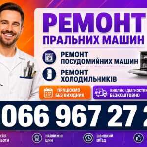 Посудомийна машина Finlux не набирає воду у Львові 066 967 27 20 Ремонт сьогодні