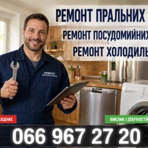Посудомийна машина Ginzzu не набирає воду у Львові 066 967 27 20 Виклик майстра