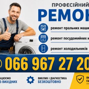 Посудомийна машина Ardo не відкриває дверцята у Львові 066 967 27 20 Гарантія