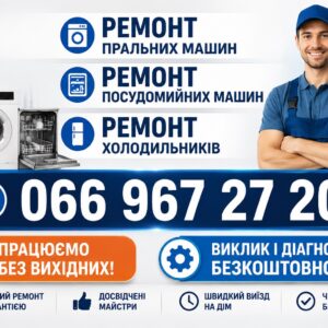 Пральна машина Hisense показує помилку у Львові 066 967 27 20 Швидкий виїзд