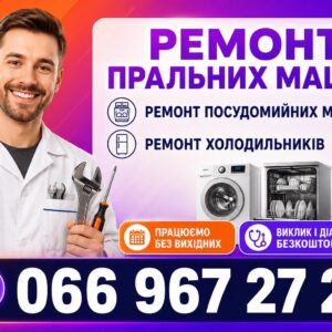 Посудомийна машина Whirlpool не сушить посуд у Львові 066 967 27 20 Оригінальні запчастини