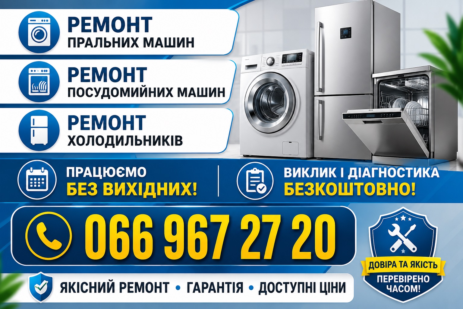 Холодильник Prime Technics довго охолоджується у Львові 066 967 27 20 Без вихідних