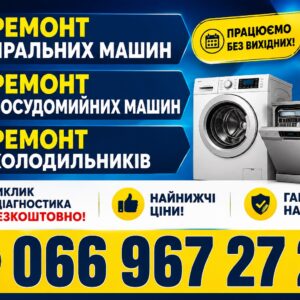 Посудомийна машина Siemens гуде у Львові 066 967 27 20 Ремонт сьогодні