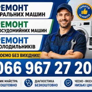 Посудомийна машина Haier не набирає миючий засіб у Львові 066 967 27 20 Оригінальні запчастини