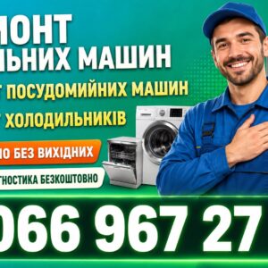 Посудомийна машина Ardo гуде у Львові 066 967 27 20 Виклик майстра