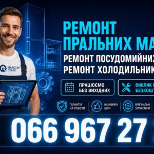 Посудомийна машина Daewoo блокує дверцята після циклу у Львові 066 967 27 20 Ремонт сьогодні