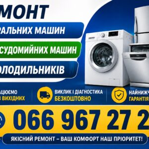 Посудомийна машина Atlant блокує дверцята після циклу у Львові 066 967 27 20 Без вихідних