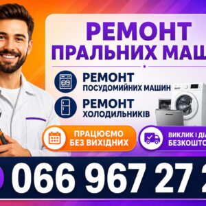 Пральна машина Neff перегріває воду у Львові 066 967 27 20 Гарантія