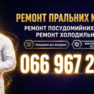 Холодильник Ginzzu не тримає температуру у Львові 066 967 27 20 Терміновий ремонт