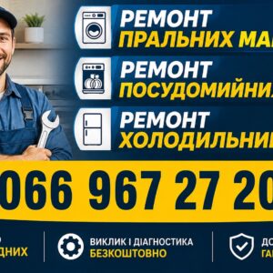 Посудомийна машина Hotpoint-Ariston протікає під час роботи у Львові 066 967 27 20 Виклик майстра