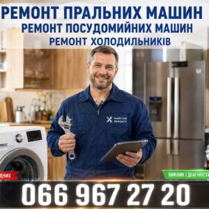 Посудомийна машина Panasonic шумить у Львові 066 967 27 20 Виклик майстра