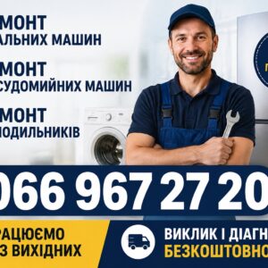 Пральна машина Ginzzu довго пере у Львові 066 967 27 20