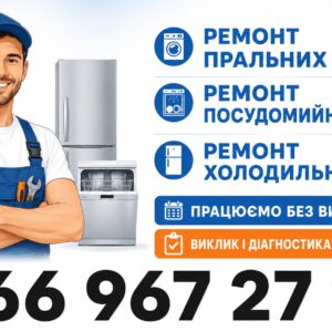 Пральна машина Hansa вибиває автомат у Львові 066 967 27 20 Виклик майстра