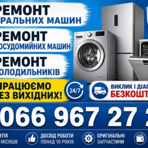 Посудомийна машина Schaub Lorenz гуде у Львові 066 967 27 20