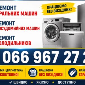 Посудомийна машина Ardo не нагріває воду у Львові 066 967 27 20 Оригінальні запчастини