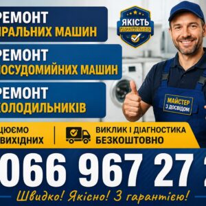 Посудомийна машина Indesit не набирає миючий засіб у Львові 066 967 27 20 Гарантія