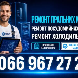 Посудомийна машина Finlux не сушить посуд у Львові 066 967 27 20 Терміновий ремонт