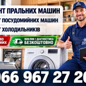Посудомийна машина Concept зупиняється посеред циклу у Львові 066 967 27 20 Виклик майстра