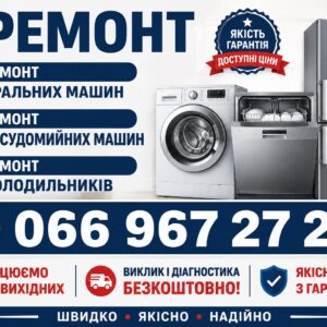 Посудомийна машина Saturn видає код помилки у Львові 066 967 27 20 Без вихідних