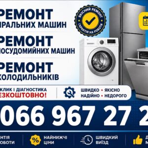Холодильник Prime Technics погано морозить у Львові 066 967 27 20 Гарантія