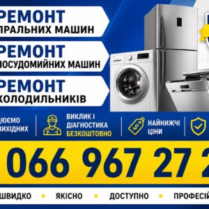 Посудомийна машина Panasonic зупиняється посеред циклу у Львові 066 967 27 20 Терміновий ремонт