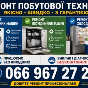 Посудомийна машина Ignis не зливає воду у Львові 066 967 27 20 Швидкий виїзд