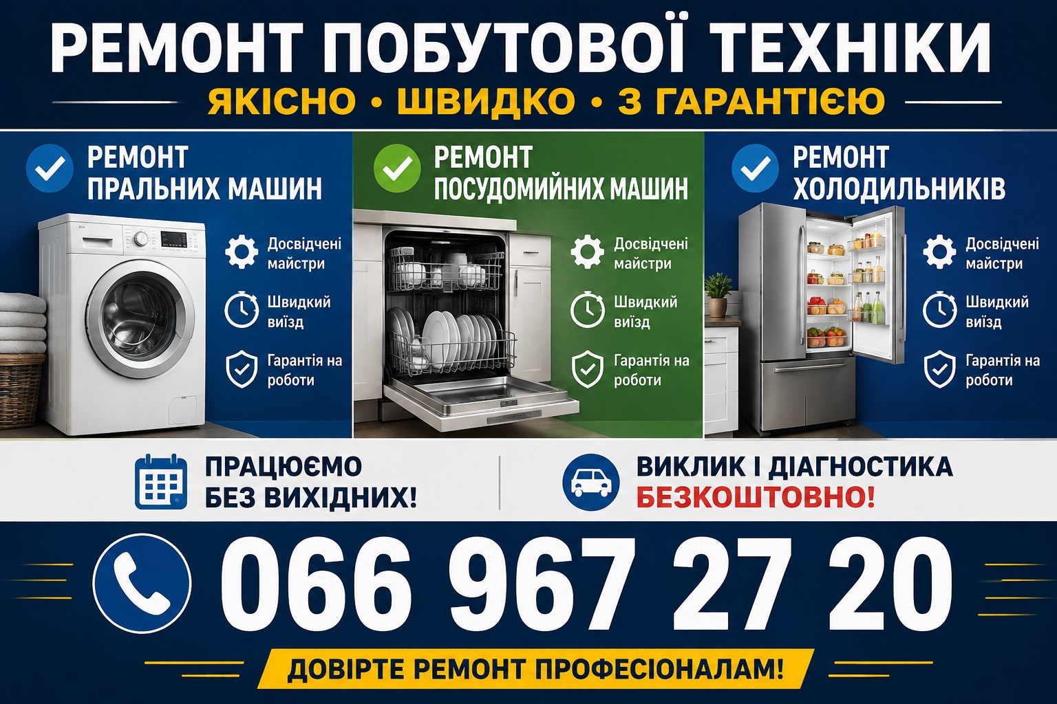 Посудомийна машина Ignis не зливає воду у Львові 066 967 27 20 Швидкий виїзд
