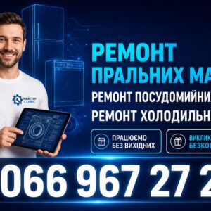 Посудомийна машина Kaiser не набирає воду у Львові 066 967 27 20 Швидкий виїзд