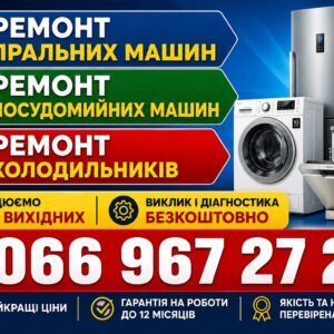 Посудомийна машина Hisense не реагує на кнопки у Львові 066 967 27 20 Гарантія